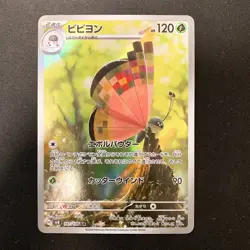 Vivillon AR 107/106 Super Electric Breaker SV8 Pokemon Card Japan 4Set #51114 - Image 4