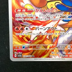 Infernape AR 070/066 Crimson Haze sv5a Pokemon Card Japanese NM #51241 - Image 5