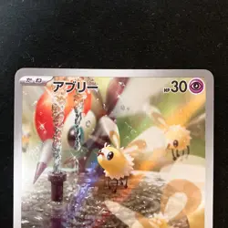 Cutiefly 078/071 Lillie's Ribombee 105/100 AR Set Pokemon Card Japanese #51305 - Image 3