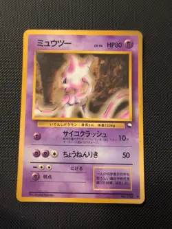 Mewtwo Vending Machine Cards Series 1 (Blue) Regular (Japanese) - Image 1