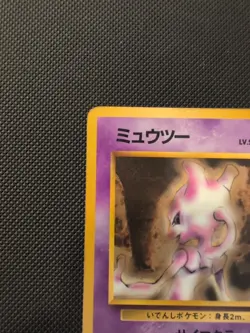Mewtwo Vending Machine Cards Series 1 (Blue) Regular (Japanese) - Image 2