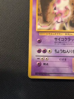 Mewtwo Vending Machine Cards Series 1 (Blue) Regular (Japanese) - Image 3