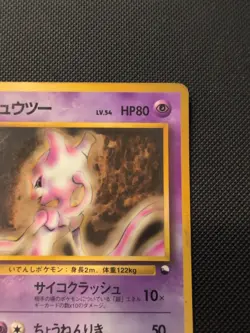 Mewtwo Vending Machine Cards Series 1 (Blue) Regular (Japanese) - Image 4