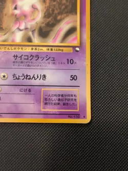 Mewtwo Vending Machine Cards Series 1 (Blue) Regular (Japanese) - Image 5