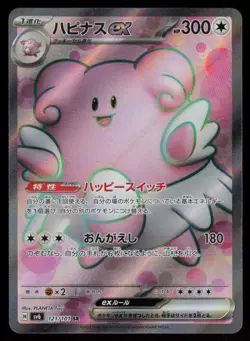 Blissey EX Holo Super Rare Japanese Mask of Change 121/101 Near Mint Pokemon - Image 1