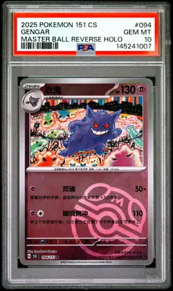 2025 POKEMON SIMPLIFIED CHINESE 151 C-COLLECTION 151 #094 GENGAR PSA 10 - Image 1