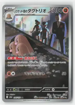 Team Rocket's Dugtrio 206/193 holo MEGA Dream ex Pokemon Japanese NM Art Rare - Image 1