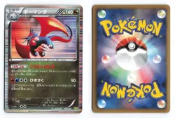 Salamence 008/020 Dragon Selection 1st Edition Holo 2012 Japanese Pokemon TCG LP - Image 1