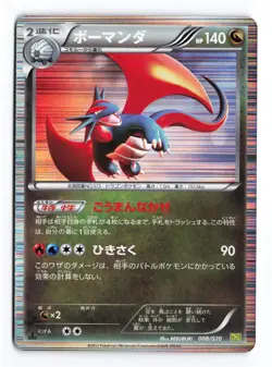 Salamence 008/020 Dragon Selection 1st Edition Holo 2012 Japanese Pokemon TCG LP - Image 2