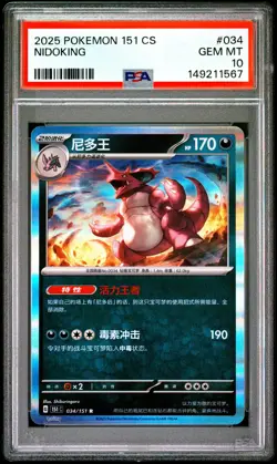 2025 POKEMON SIMPLIFIED CHINESE 151 C-COLLECTION 151 #034 NIDOKING PSA 10 - Image 1