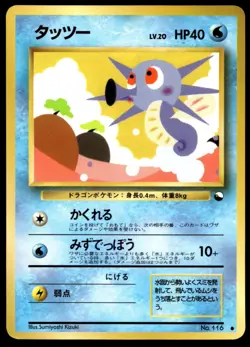Japanese Pokemon Horsea Vending Machine cards Series 3 (Green) MP - Image 1