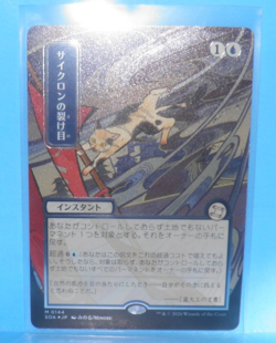 MTG: Cyclonic Rift (JP Alternate Art) Silver Scroll Foil Secrets Strixhaven SOA - Image 1