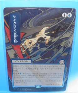 MTG: Cyclonic Rift (JP Alternate Art) Silver Scroll Foil Secrets Strixhaven SOA - Image 2
