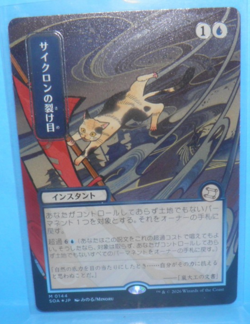 MTG: Cyclonic Rift (JP Alternate Art) Silver Scroll Foil Secrets Strixhaven SOA - Image 3