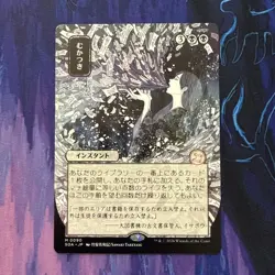 Ad Nauseam MINT 90 JP Alt Art Strixhaven Mystical Archive SOA MTG M Unplayed Reg - Image 1