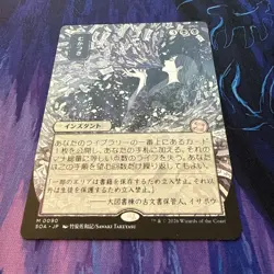 Ad Nauseam MINT 90 JP Alt Art Strixhaven Mystical Archive SOA MTG M Unplayed Reg - Image 2