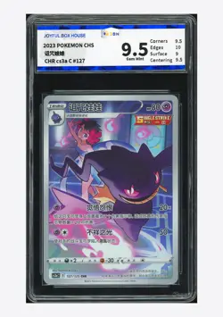 Pokemon JBH 9.5 Banette CHR 2023 127/125 CS3aC S.Chinese - Image 1