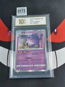 Gengar RS CS5.5C-029/066 Pokemon Card Chinese-Pyxis gold 10 - Image 1