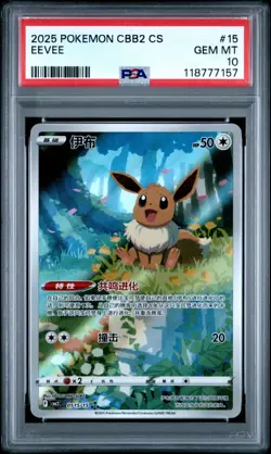 2025 POKEMON SIMPLIFIED CHINESE CBB2 C-GEM PACK VOL 2 #15 EEVEE PSA 10 - Image 1