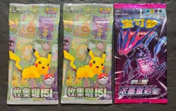 3 Lot Pokemon TCG Chinese 151C CS2bC Original bag SE58 - Image 1