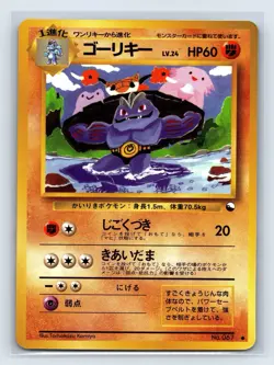 Machoke No. 067 Common Vending Series 3 Pokemon Japanese LP- - Image 1