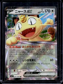 2026 Pokemon Nullifying Zero JP Meowth ex Double Rare #061/080 - Image 1