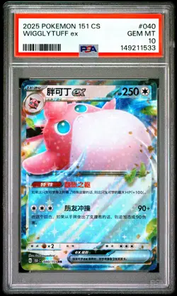 2025 POKEMON SIMPLIFIED CHINESE 151 C-COLLECTION 151 #040 WIGGLYTUFF EX PSA 10 - Image 1