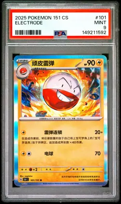 2025 POKEMON SIMPLIFIED CHINESE 151 C-COLLECTION 151 #101 ELECTRODE PSA 9 - Image 1