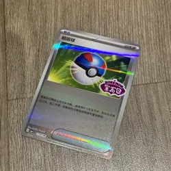 GREAT BALL 1702/04 Embossed Stamped Holo Pokemon CBB1C Gem Pack Vol.1 S-Chinese - Image 1