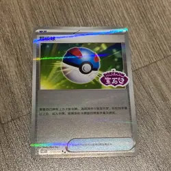 GREAT BALL 1702/04 Embossed Stamped Holo Pokemon CBB1C Gem Pack Vol.1 S-Chinese - Image 2