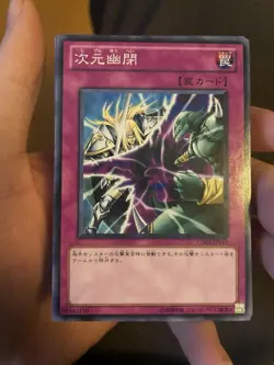 Yugioh Card GS04-JP019 Dimensional Prison | Normal Japanese LP - Image 1