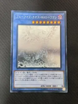 Yugioh DP20-JP000 Blue-Eyes Chaos MAX Dragon Ghost Rare Holo Japanese - Image 1