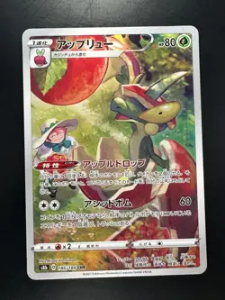 [NM] Flapple CHR 186/184 S8b VMAX Climax - Pokemon Card Japanese V736 - Image 1