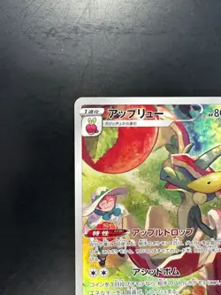 [NM] Flapple CHR 186/184 S8b VMAX Climax - Pokemon Card Japanese V736 - Image 2