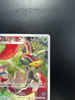[NM] Flapple CHR 186/184 S8b VMAX Climax - Pokemon Card Japanese V736 - Image 3