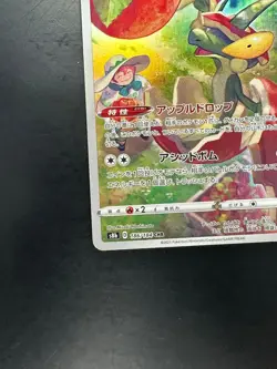[NM] Flapple CHR 186/184 S8b VMAX Climax - Pokemon Card Japanese V736 - Image 4