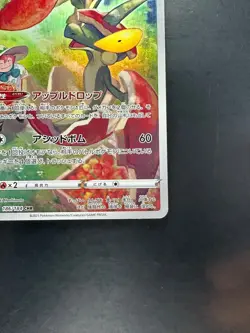 [NM] Flapple CHR 186/184 S8b VMAX Climax - Pokemon Card Japanese V736 - Image 5