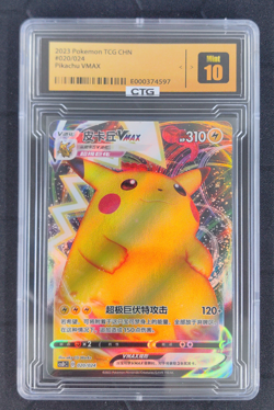 Pikachu VMAX 020/024 CSDC RRR Full Art Holo Sun Moon Chinese Pokemon Card CTG 10 - Image 1
