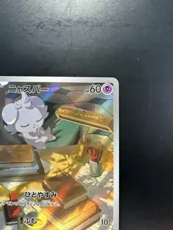 [NM/EX] Espurr AR 087/080 M3 Nihil Zero - Pokemon Card Japanese MEGA V517 - Image 3