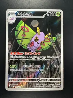 [NM/EX] Dustox AR 195/193 M2a MEGA Dream ex - Pokemon Card Japanese MEGA V525 - Image 1