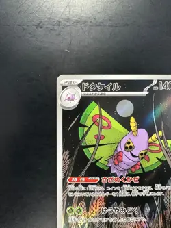 [NM/EX] Dustox AR 195/193 M2a MEGA Dream ex - Pokemon Card Japanese MEGA V525 - Image 2