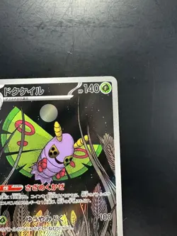 [NM/EX] Dustox AR 195/193 M2a MEGA Dream ex - Pokemon Card Japanese MEGA V525 - Image 3
