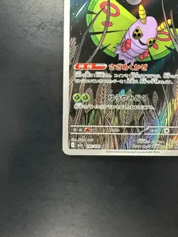 [NM/EX] Dustox AR 195/193 M2a MEGA Dream ex - Pokemon Card Japanese MEGA V525 - Image 4