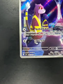 [NM] Watchog AR 095/083 Ninja Spinner m4 2026 Pokemon Card Japanese V675 - Image 4
