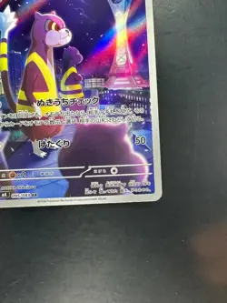 [NM] Watchog AR 095/083 Ninja Spinner m4 2026 Pokemon Card Japanese V675 - Image 5