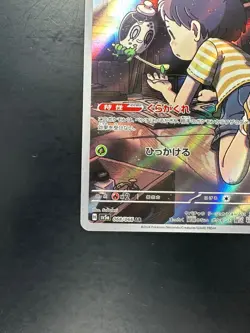[NM/EX] Poltchageist AR 068/066 SV5a Crimson Haze - Pokemon Card Japanese U6 - Image 4