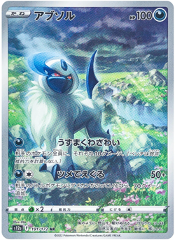 Absol AR 191/172 S12a Foil VSTAR Universe Pokemon Card Japanese Ver. USA STOCK - Image 1