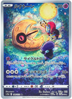 Lunatone AR 184/172 S12a Foil VSTAR Universe Pokemon Card Japanese USA STOCK - Image 1
