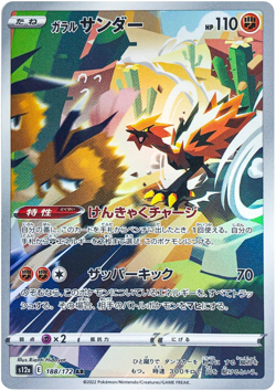 Galarian Zapdos AR 188/172 S12a VSTAR Universe Pokemon Card Japanese USA STOCK - Image 1