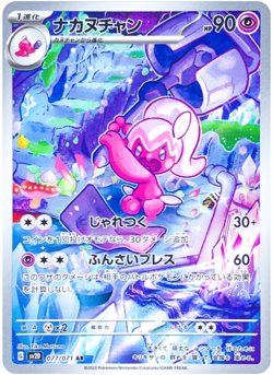 Tinkatuff AR 077/071 SV2D Foil Clay Burst Pokemon Card Japanese Ver. USA STOCK - Image 1